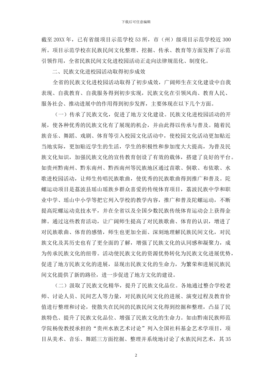 从文化认同到文化自觉_第2页