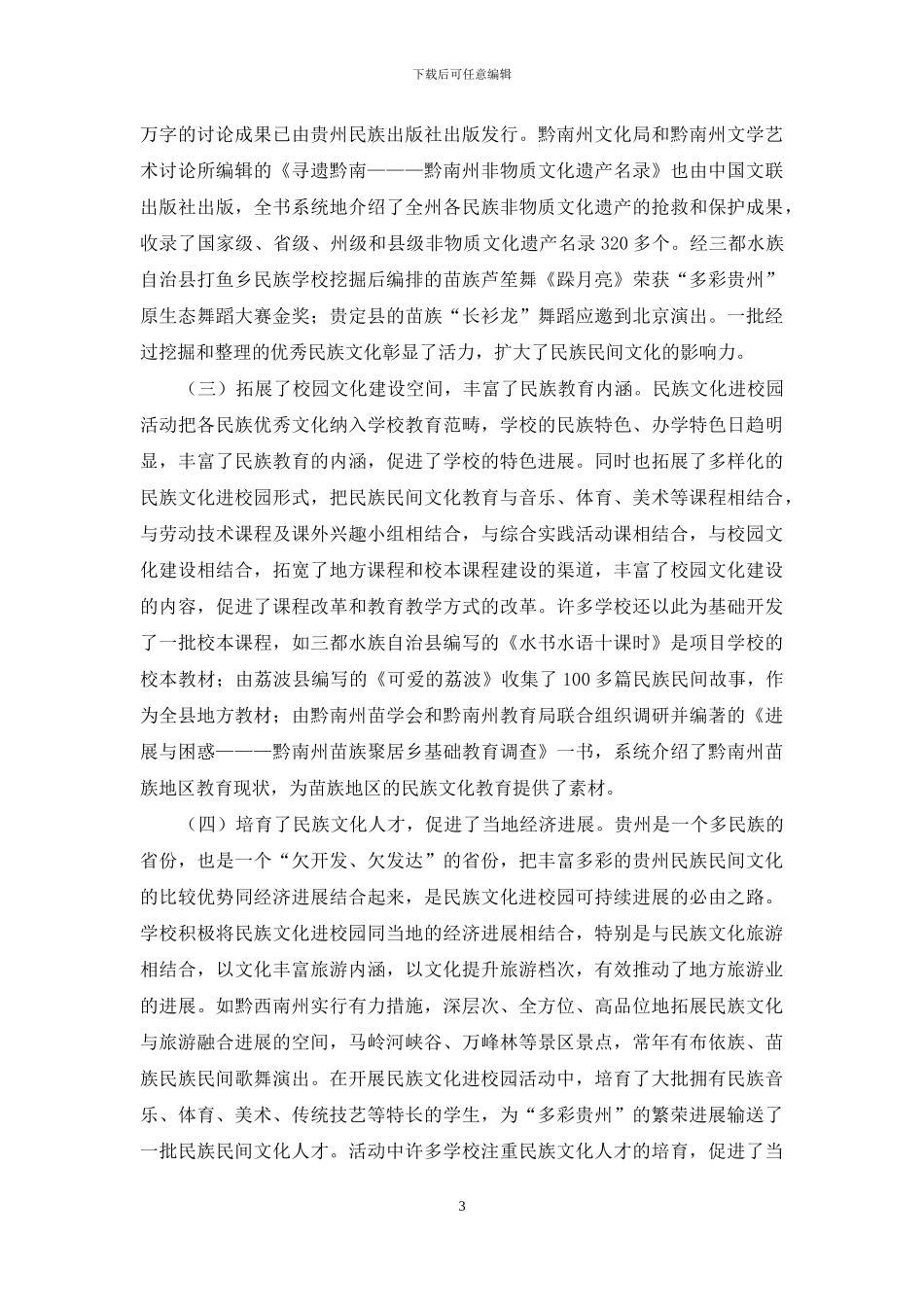 从文化认同到文化自觉_第3页