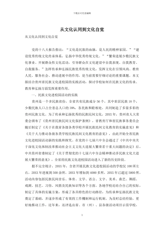 从文化认同到文化自觉