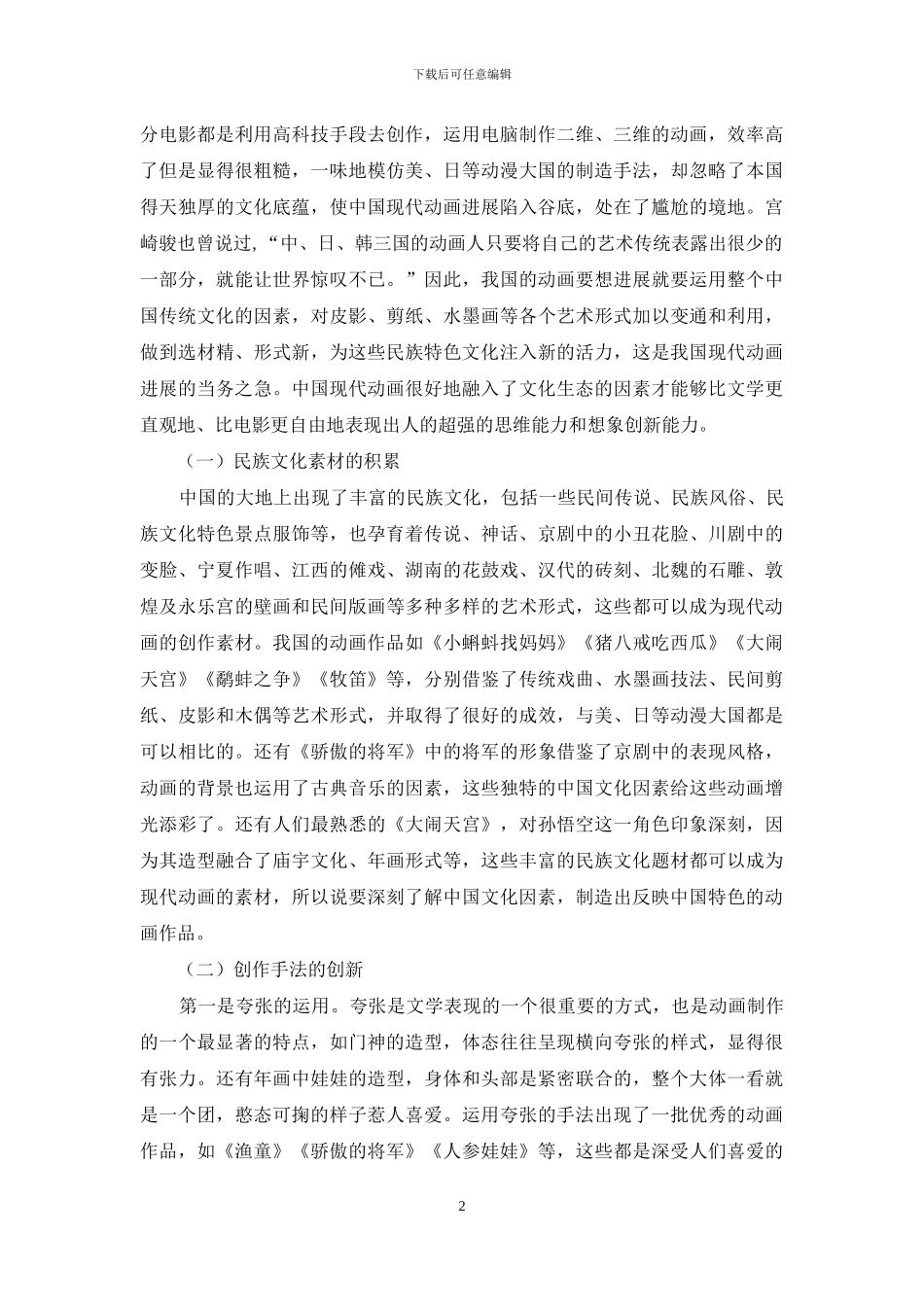 从文化生态看中国现代动画的发展契机_第2页