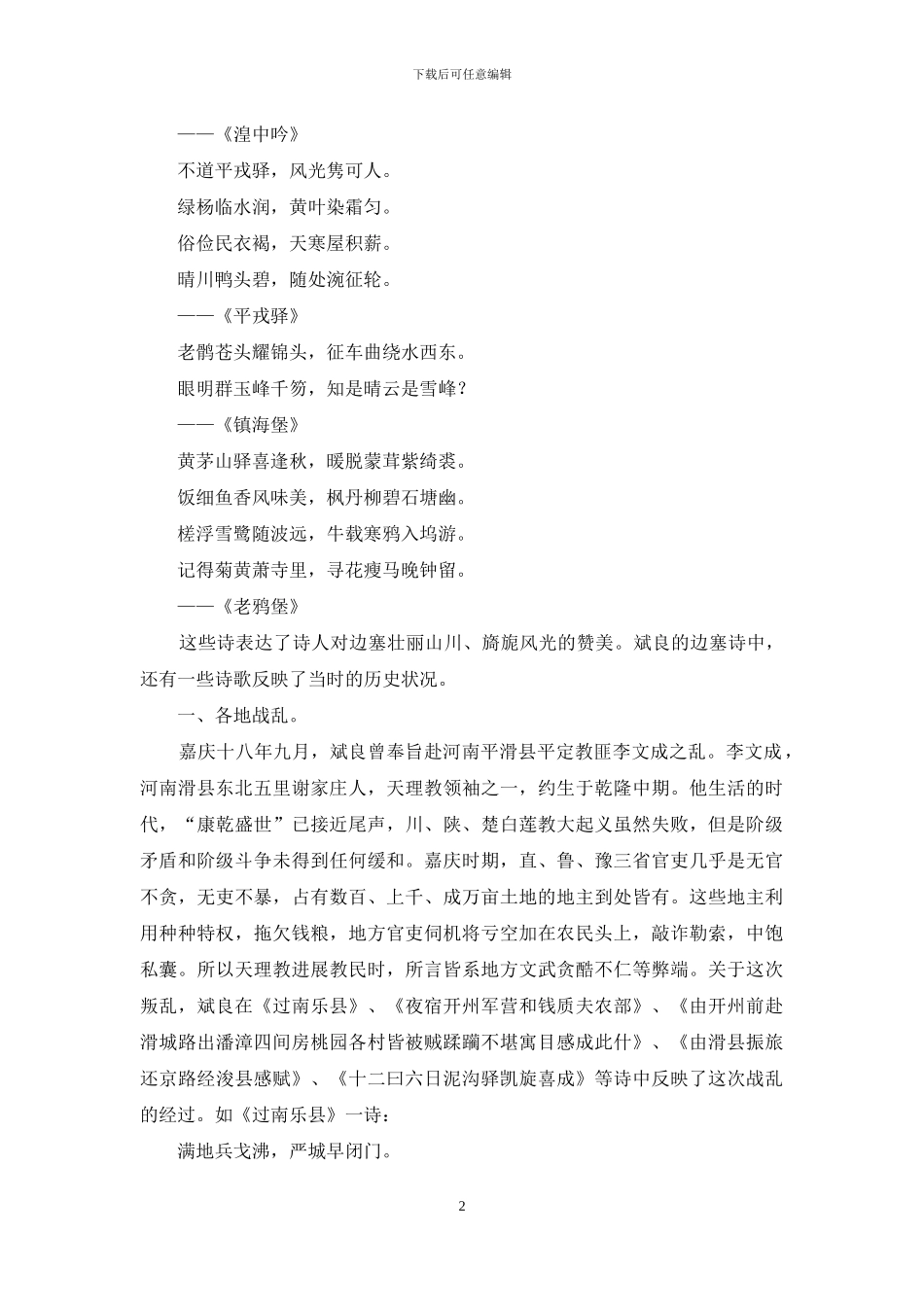 从斌良边塞诗透视清中叶西部历史_第2页