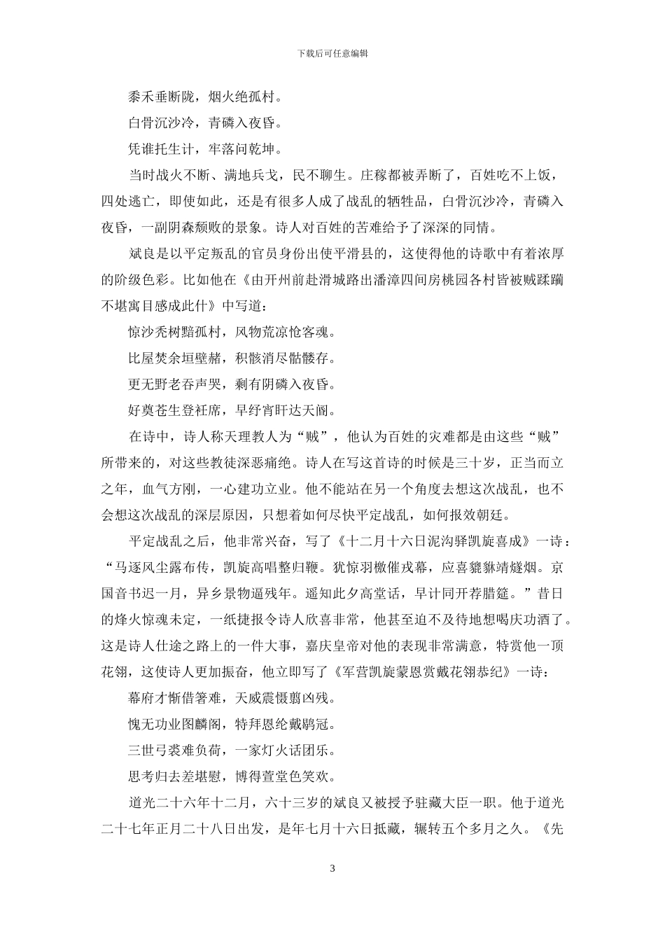 从斌良边塞诗透视清中叶西部历史_第3页