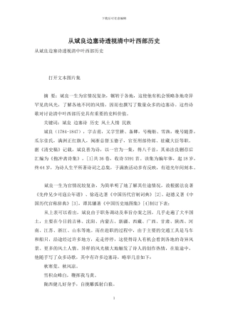 从斌良边塞诗透视清中叶西部历史