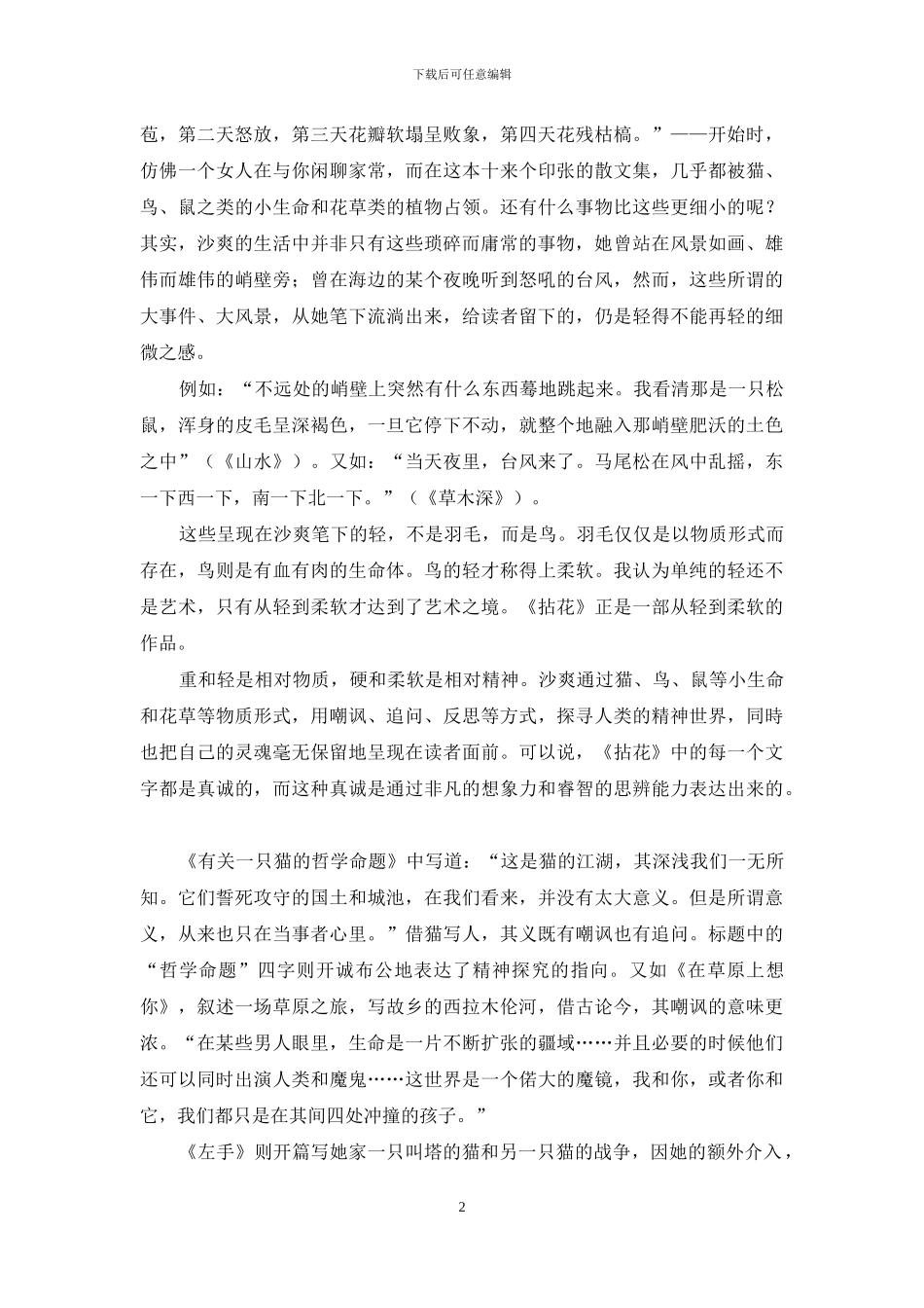 从日常叙事洞见世道人心_第2页