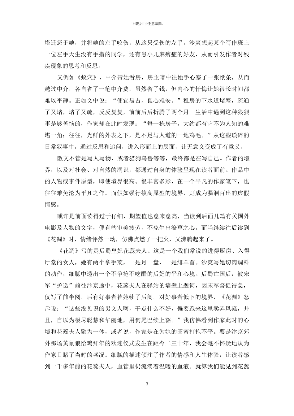 从日常叙事洞见世道人心_第3页