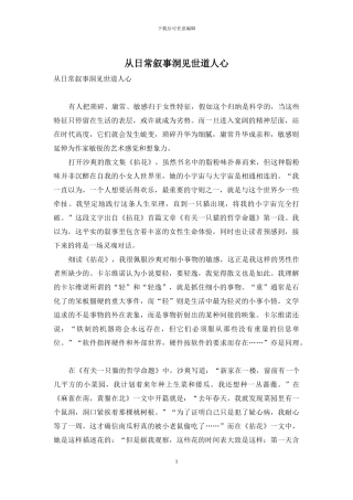 从日常叙事洞见世道人心