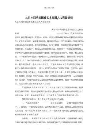 从日本四季剧团看艺术院团人力资源管理