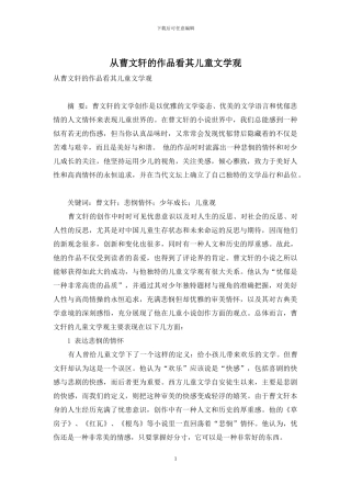 从曹文轩的作品看其儿童文学观