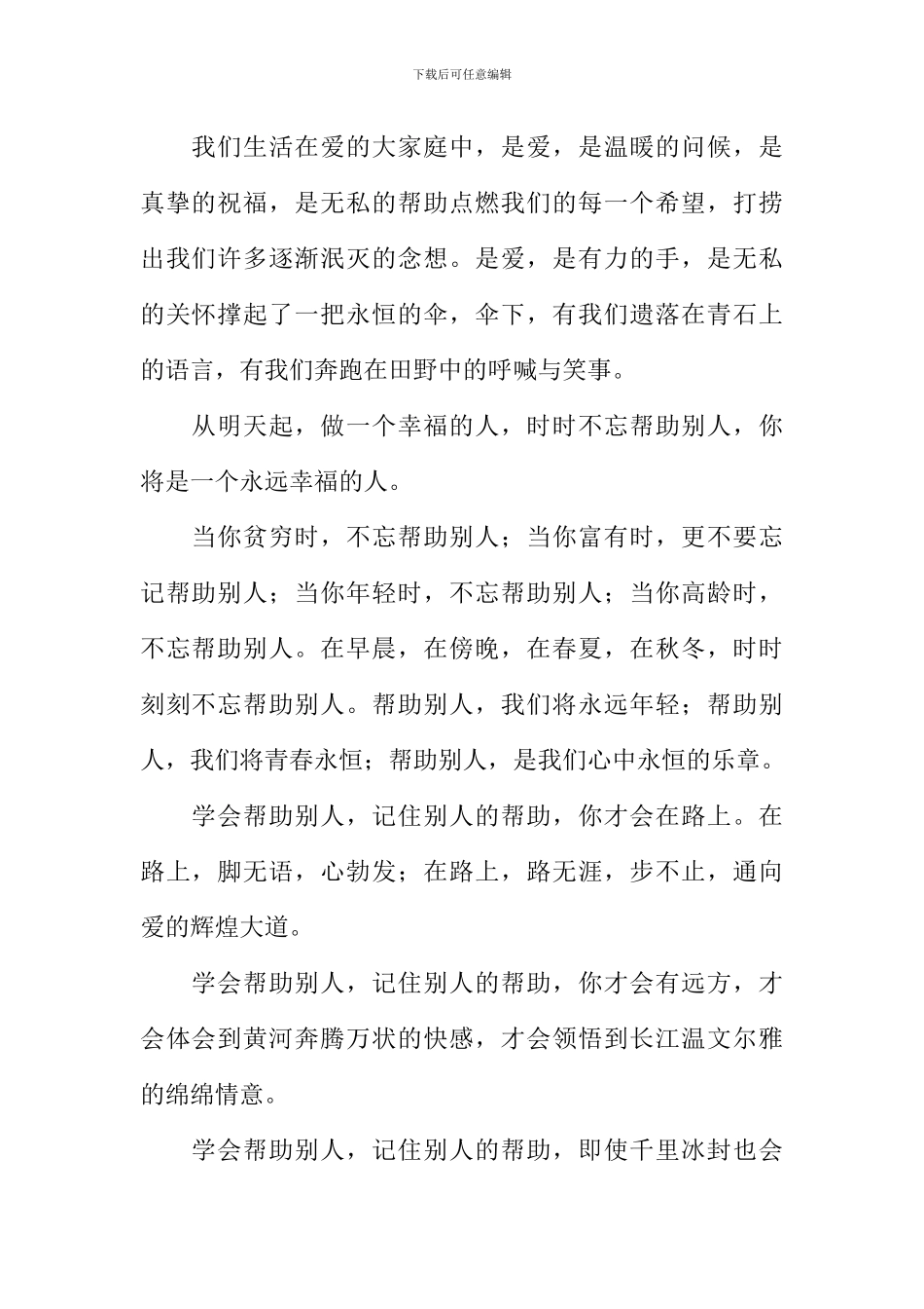 从明天起做一个幸福的人作文_第2页
