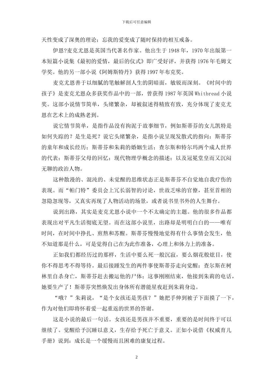 从时间的梦魇中苏醒_第2页