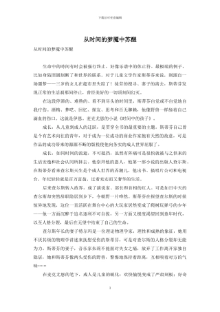 从时间的梦魇中苏醒