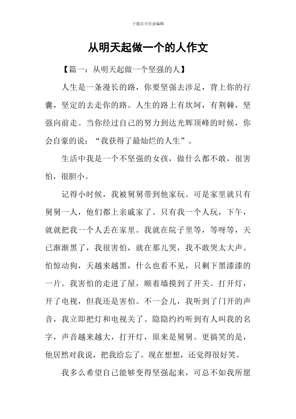 从明天起做一个的人作文_第1页