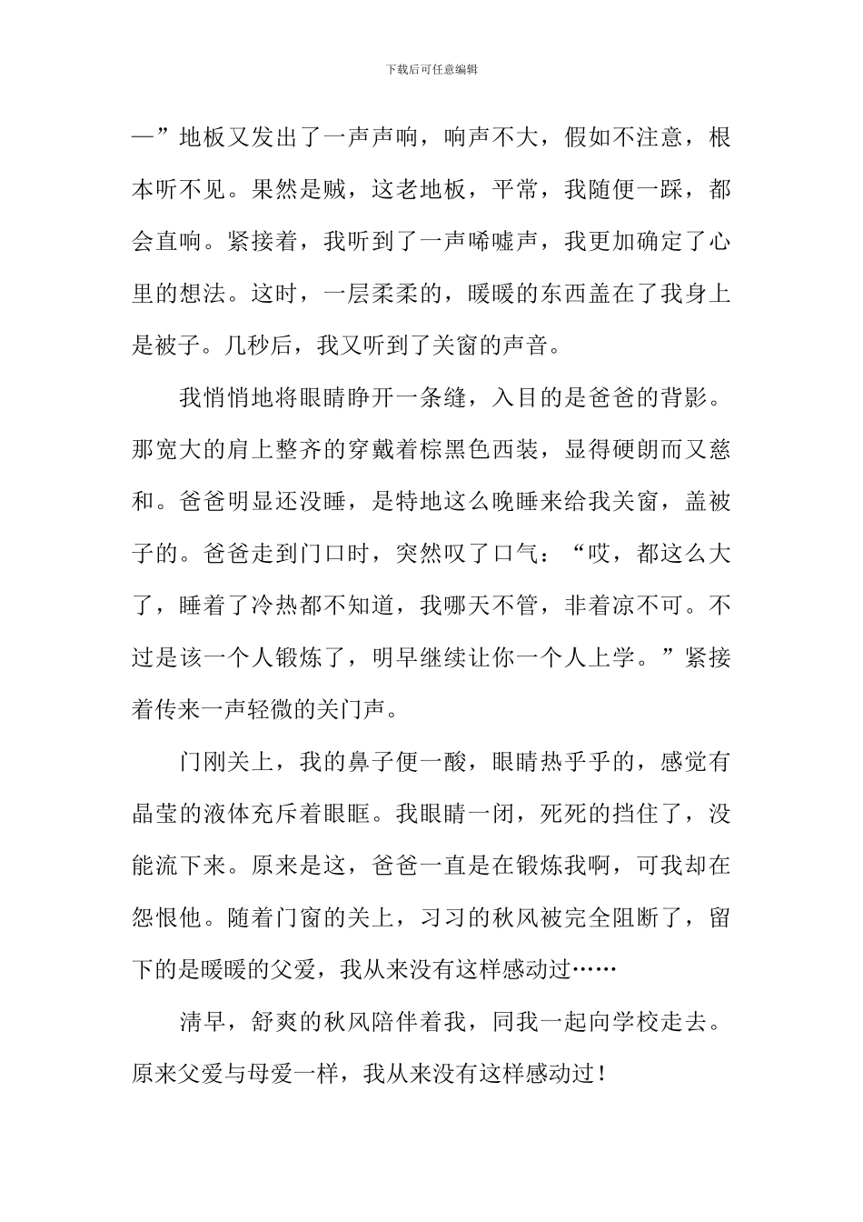从来没有这样感动作文_第2页