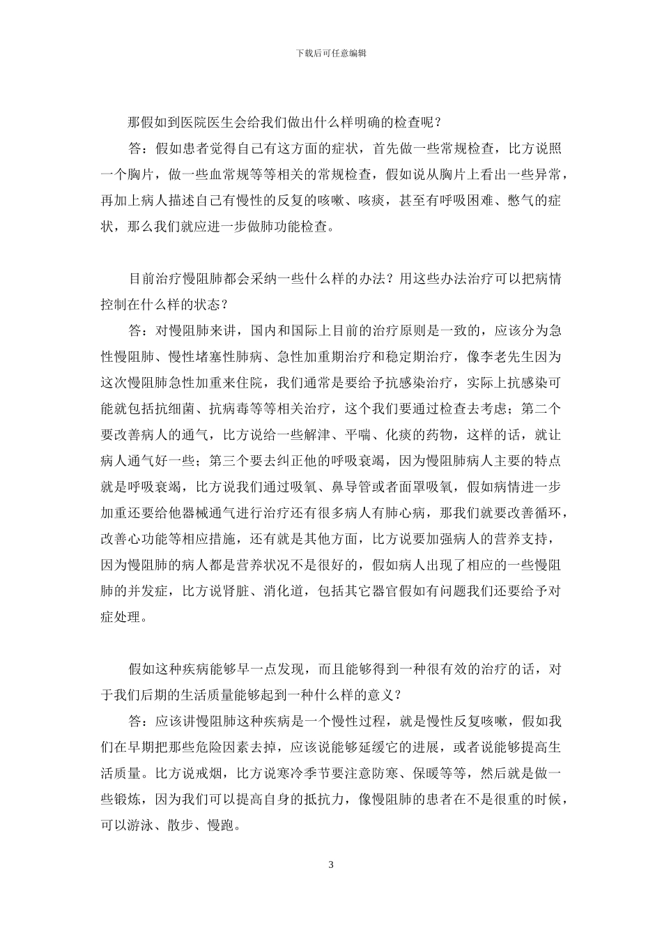 从李文华离世谈慢阻肺-全球专家谈慢阻肺_第3页