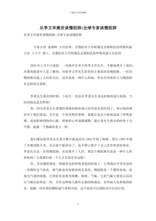 从李文华离世谈慢阻肺-全球专家谈慢阻肺