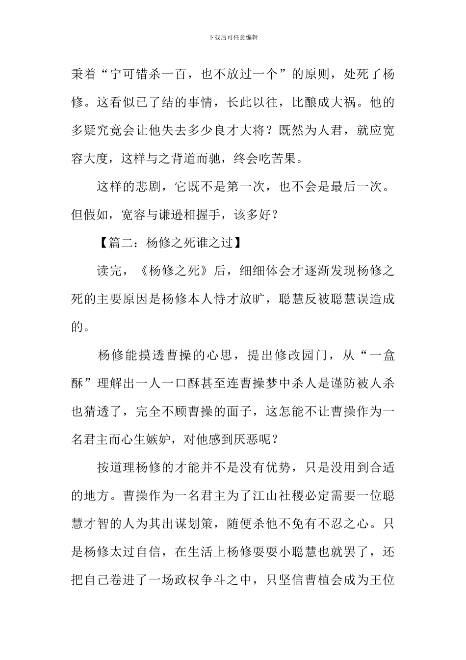 从杨修之死想到作文_第2页
