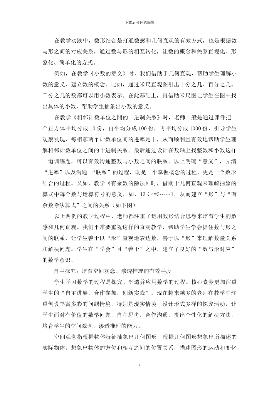 从概念到素养_第2页