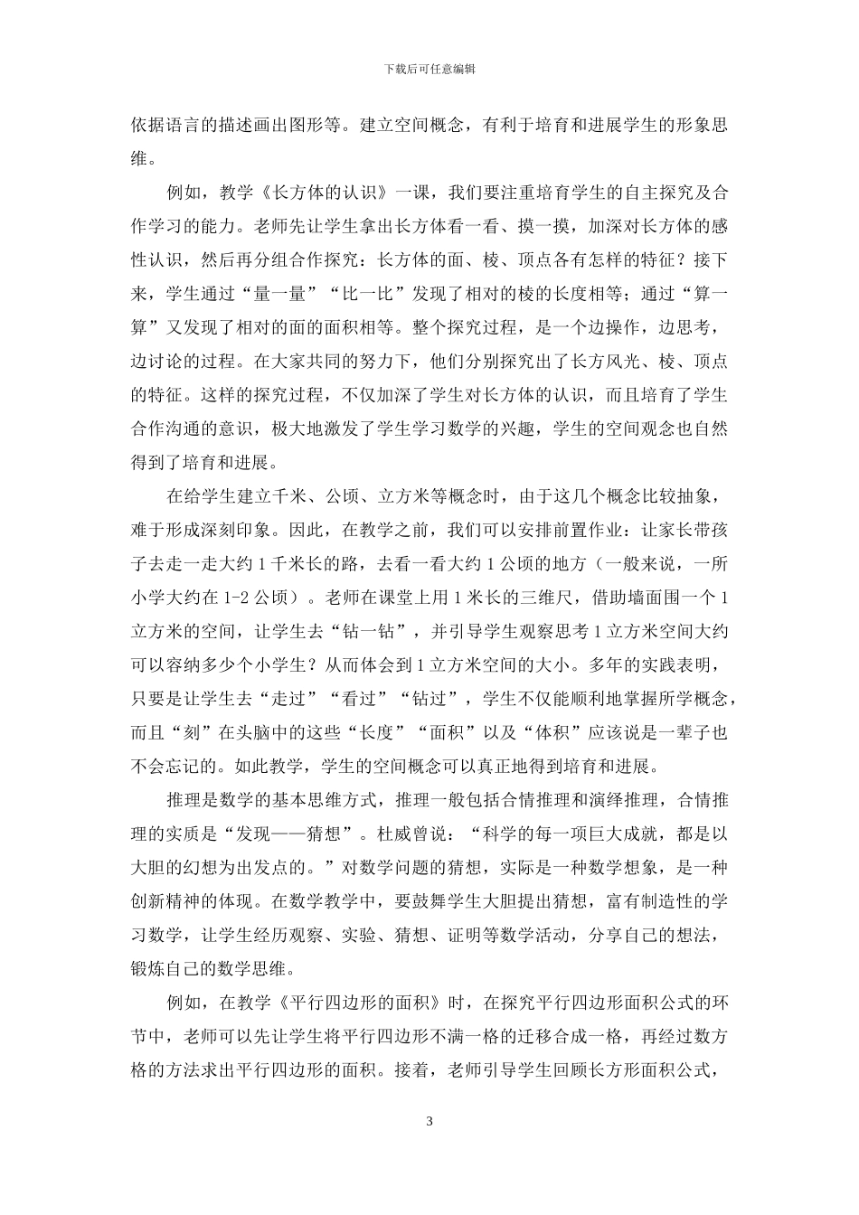 从概念到素养_第3页