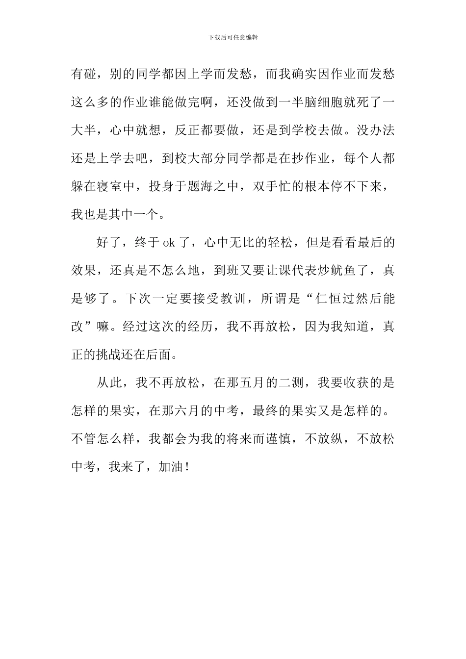 从此-我不再放松作文800字_第2页