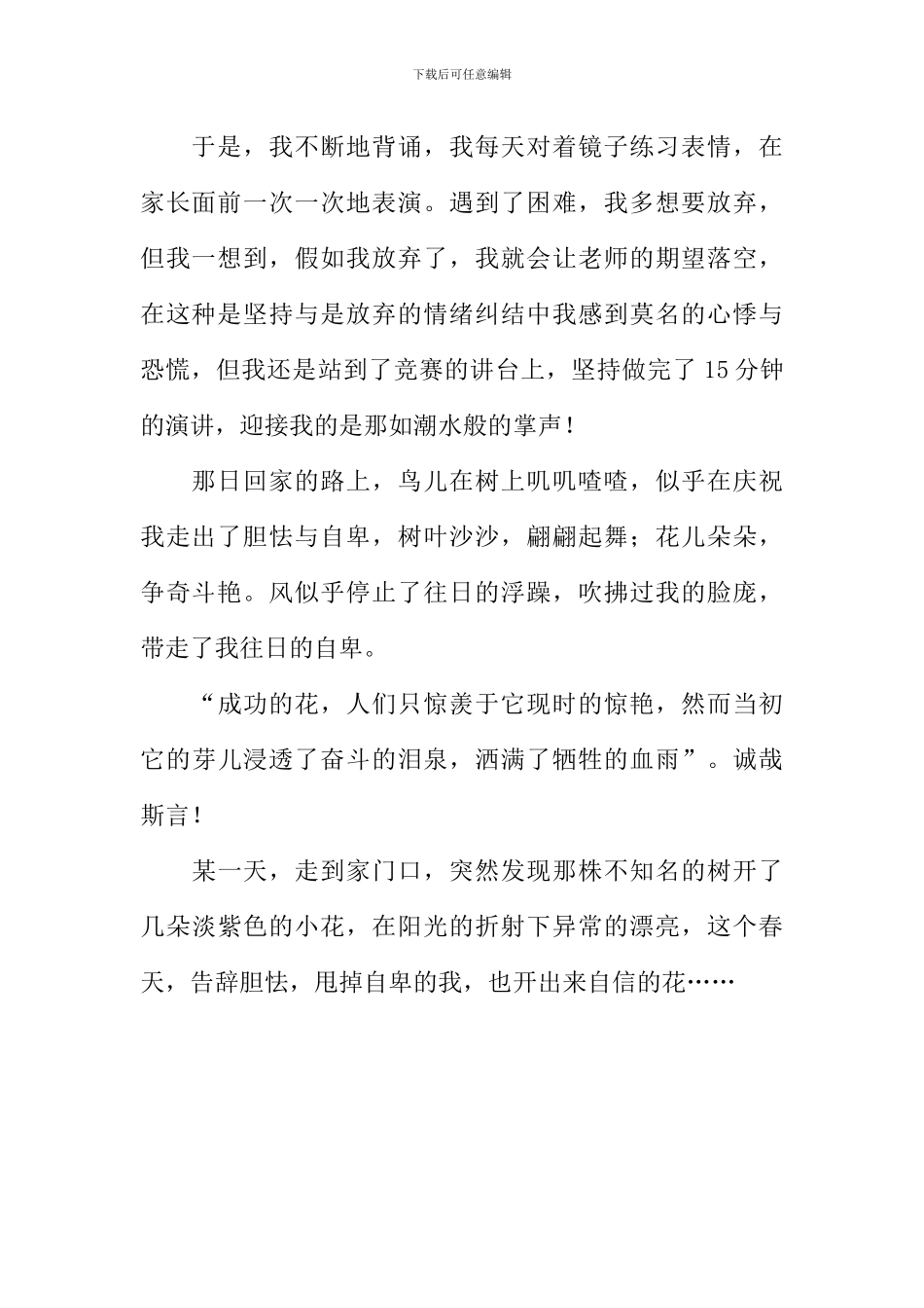 从此我不再胆怯作文600字_第2页