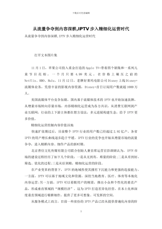 从流量争夺到内容深耕-IPTV步入精细化运营时代