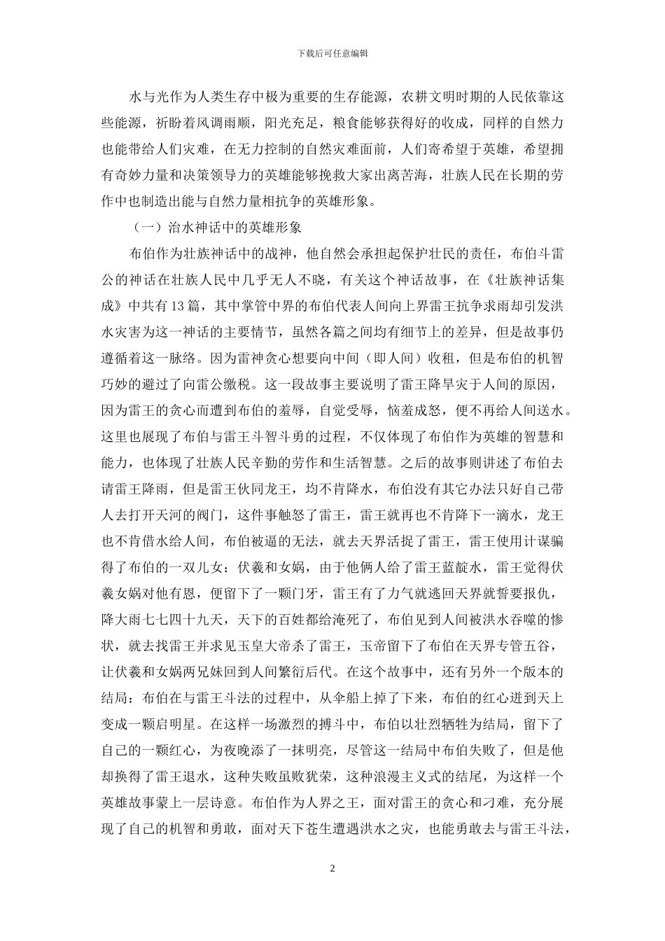 从浪漫到现实_第2页