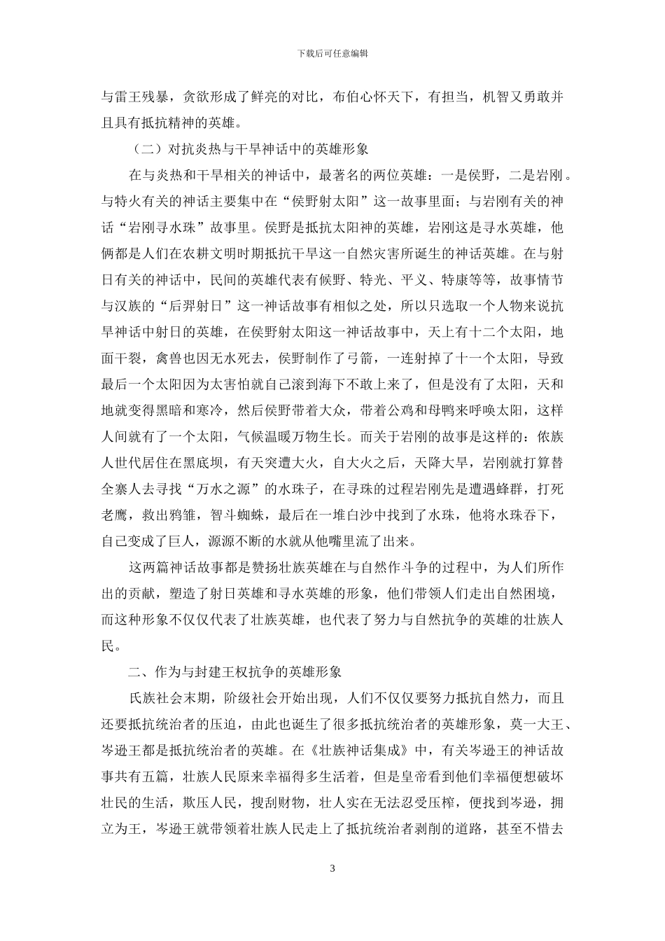 从浪漫到现实_第3页