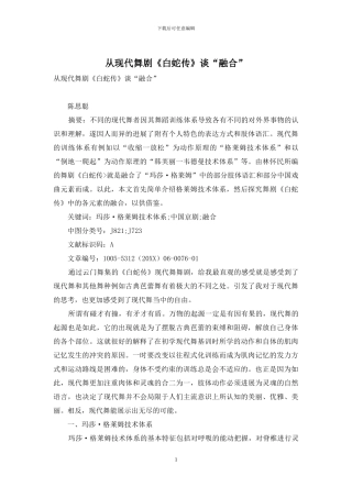 从现代舞剧《白蛇传》谈“融合”