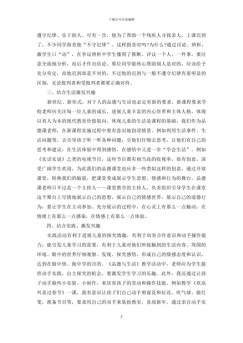 从激发兴趣入手让学生动起来_第2页
