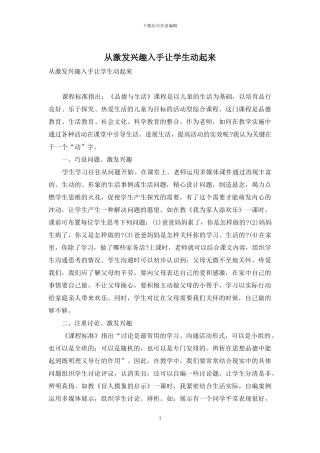 从激发兴趣入手让学生动起来