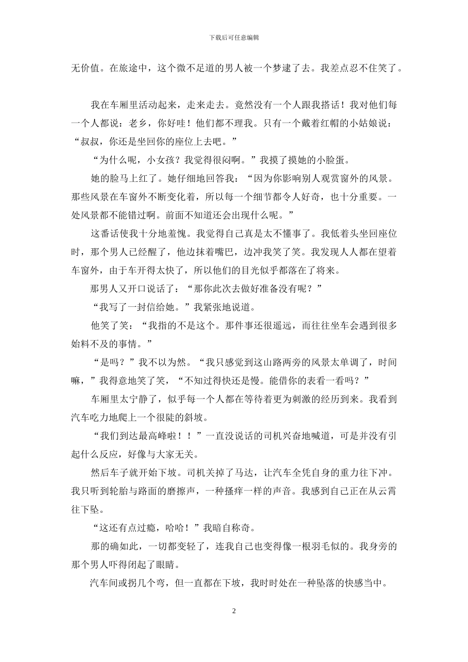 从现实到梦境所要经过的路程_第2页
