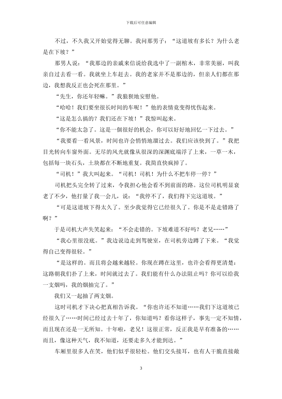 从现实到梦境所要经过的路程_第3页