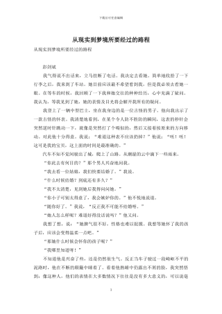 从现实到梦境所要经过的路程