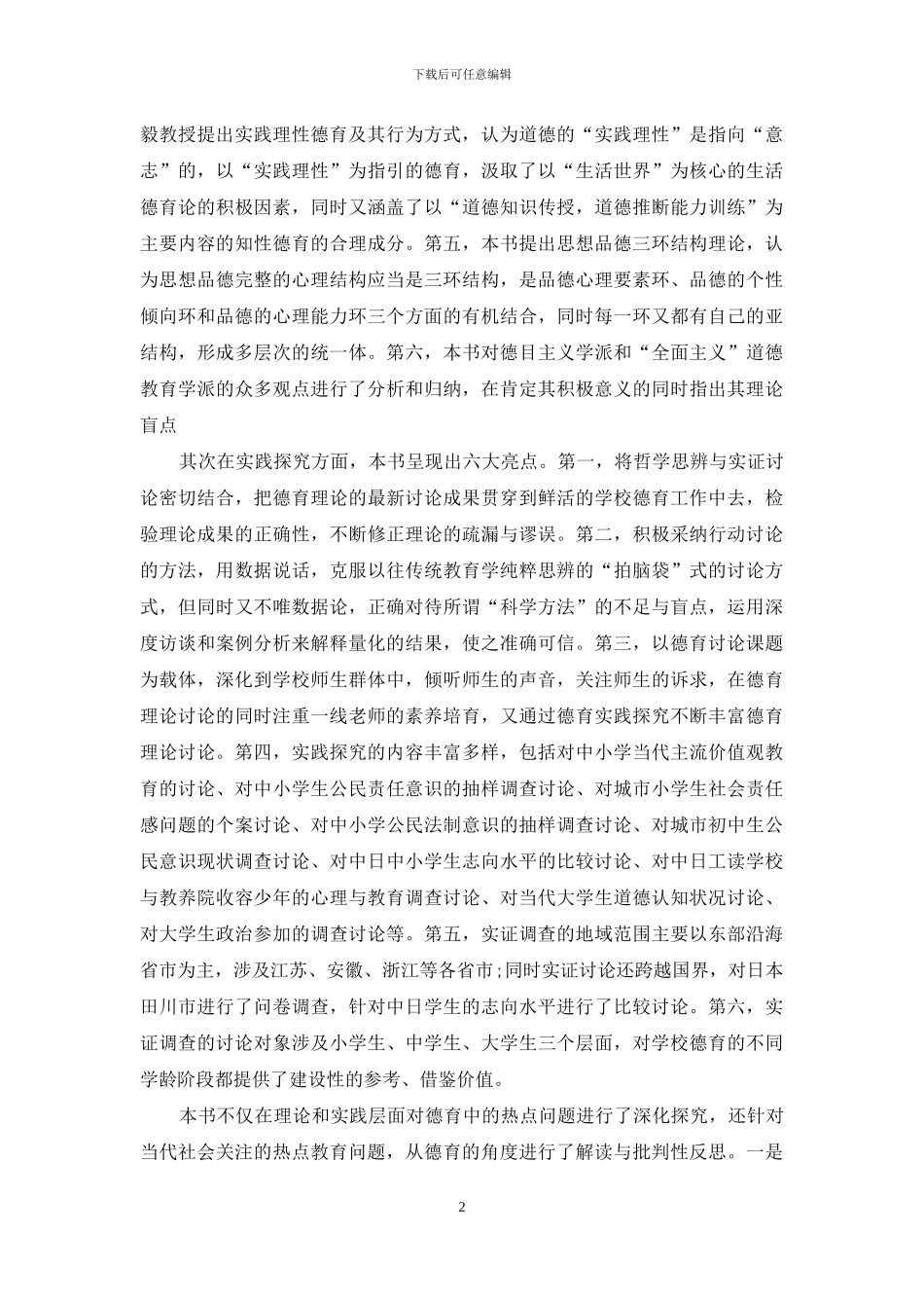 从理论中实证--在守望中反思_第2页