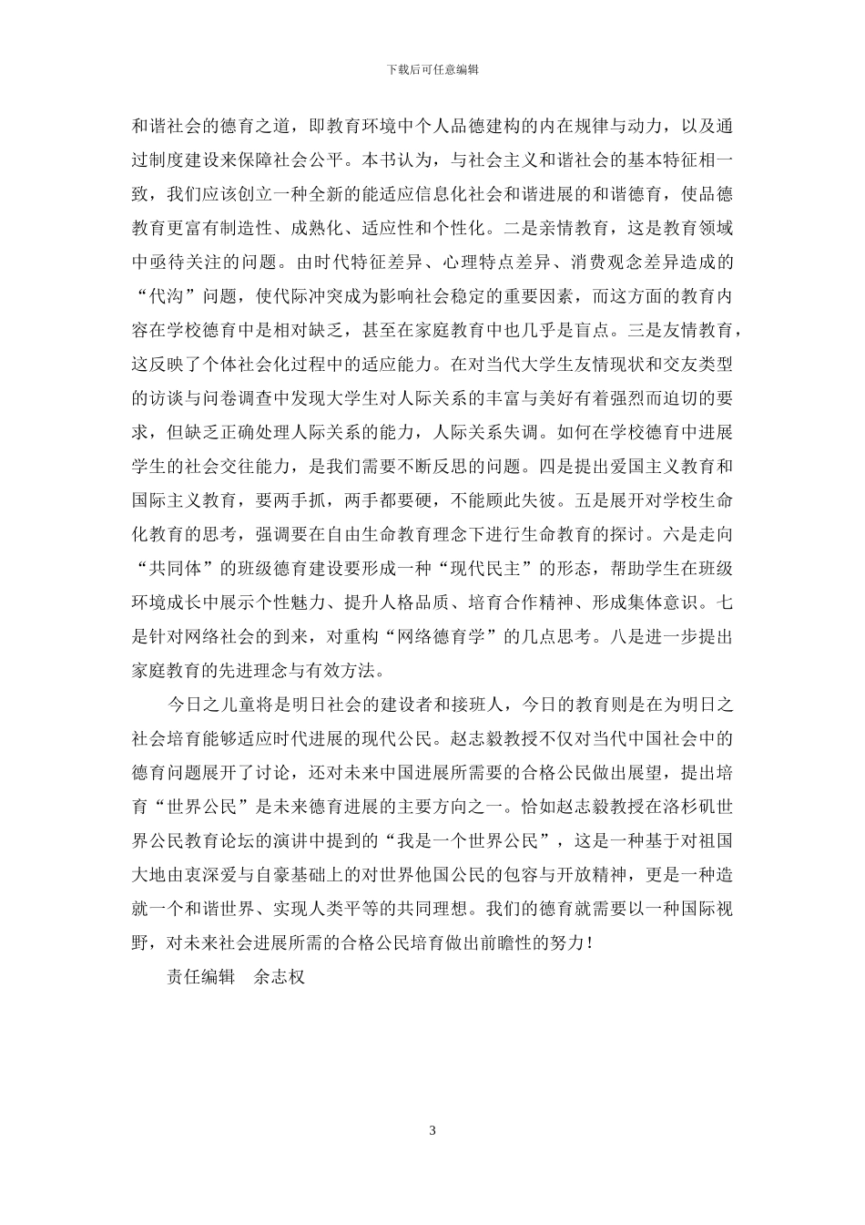 从理论中实证--在守望中反思_第3页