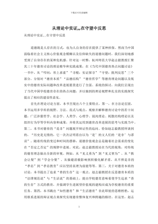 从理论中实证--在守望中反思