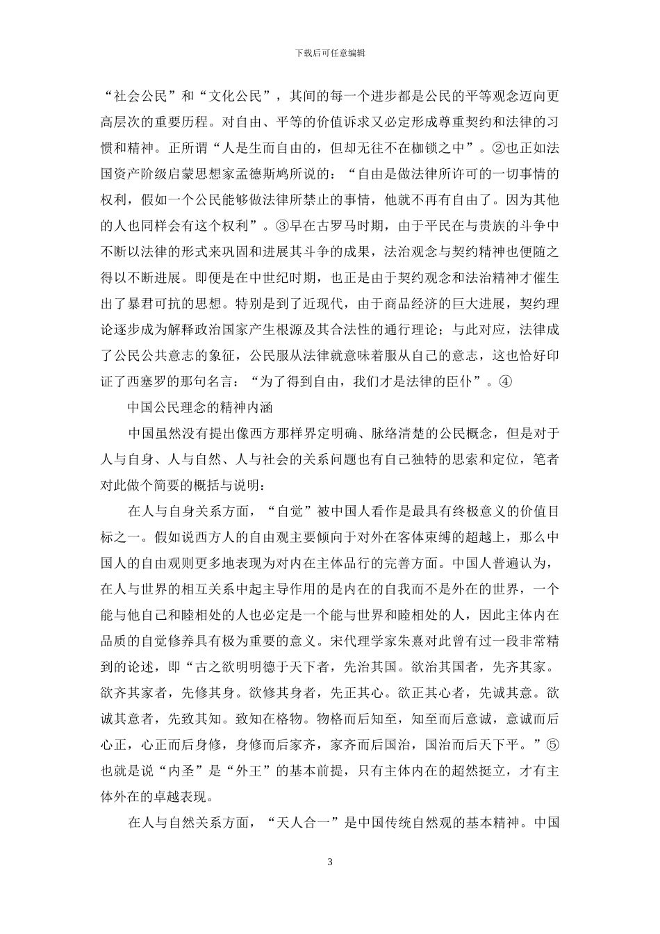 从生命伦理视角看现代公民精神建设_第3页