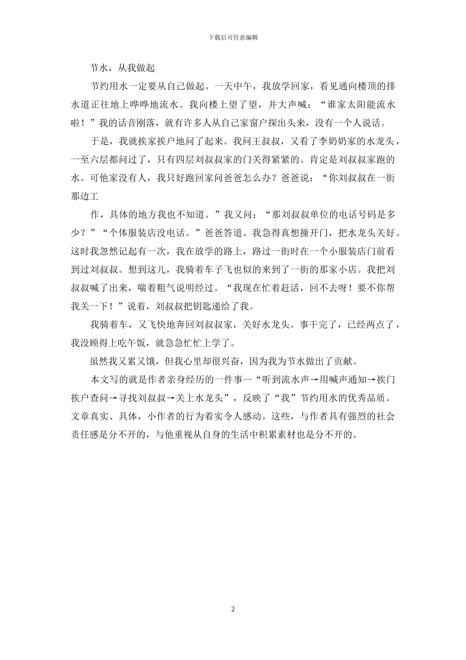 从生活中积累写作素材_第2页