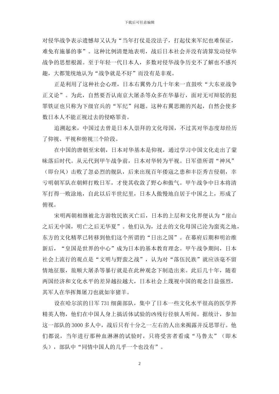 从甲午到甲午：日本人的中国观之变_第2页