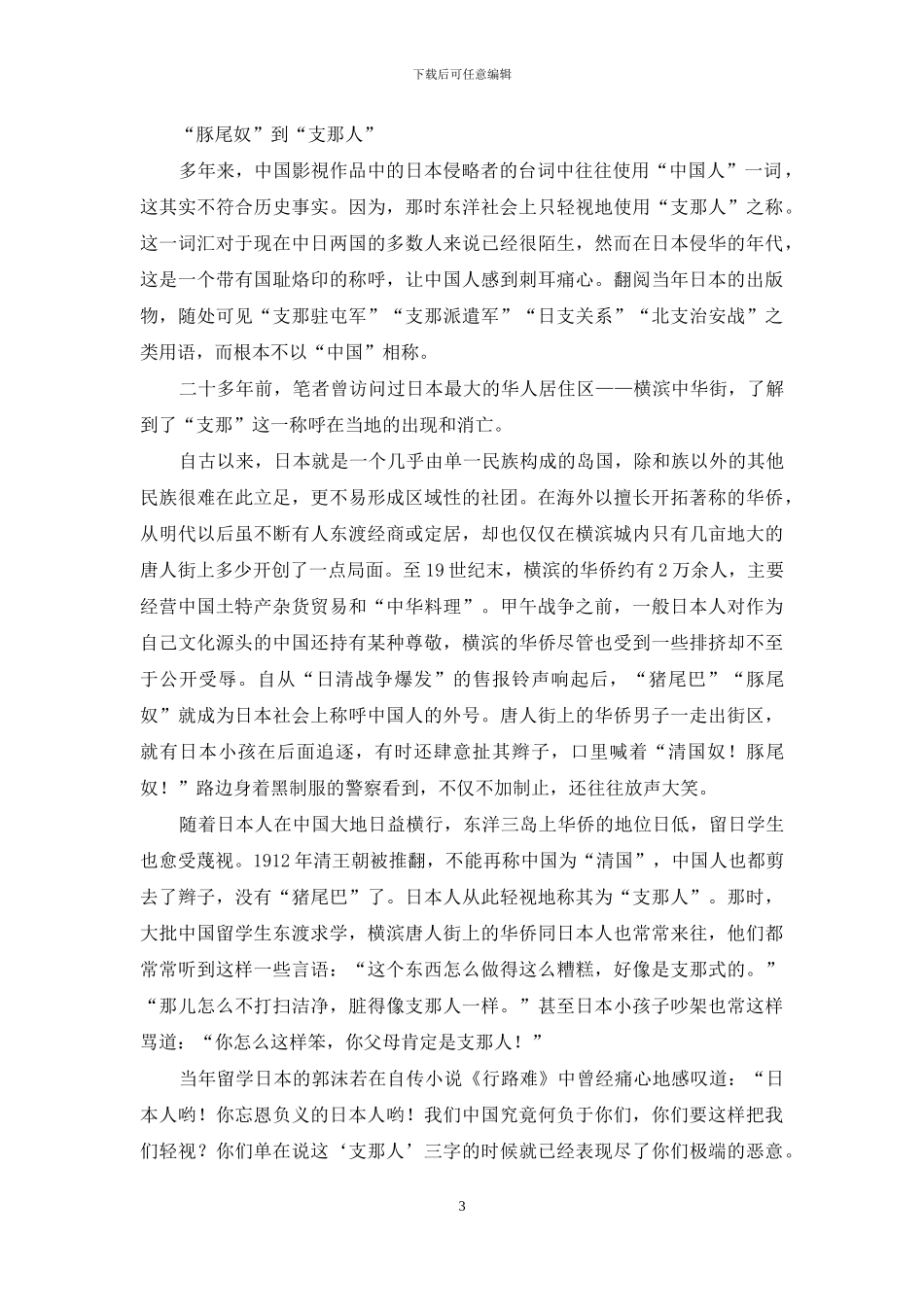 从甲午到甲午：日本人的中国观之变_第3页