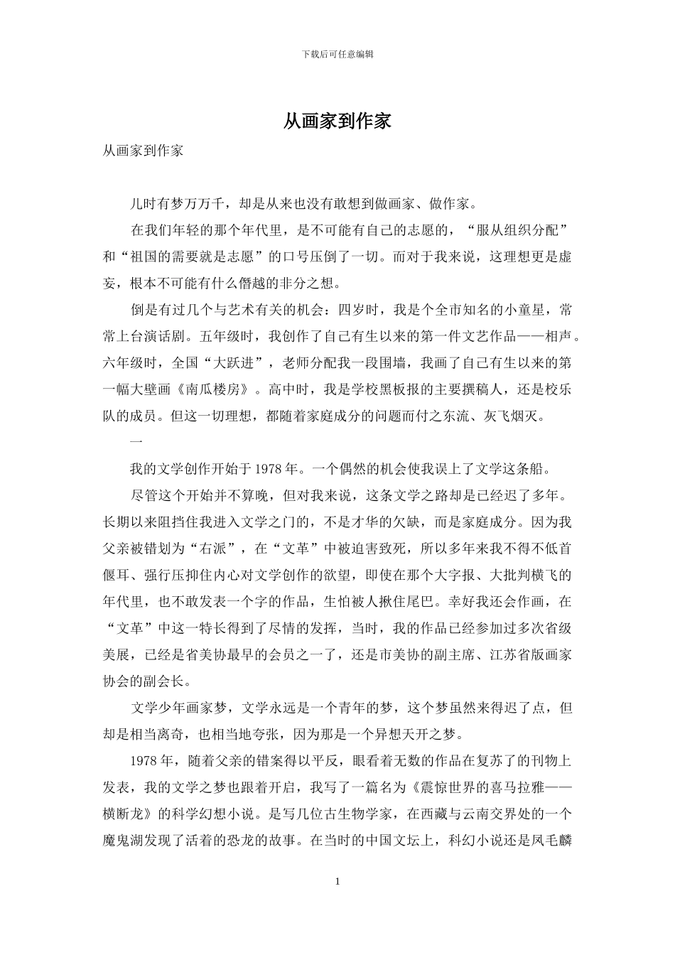 从画家到作家_第1页