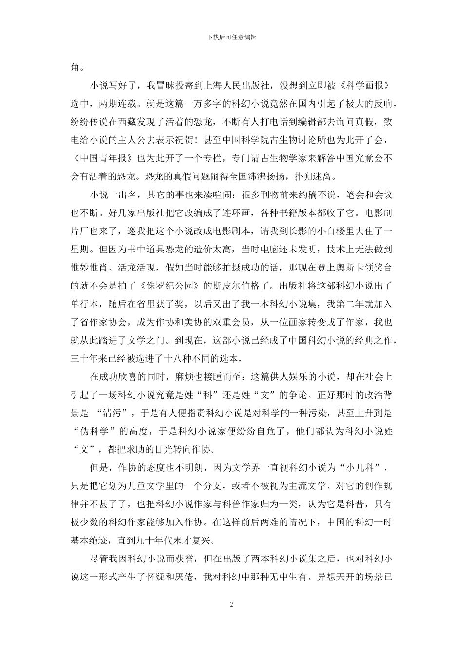 从画家到作家_第2页