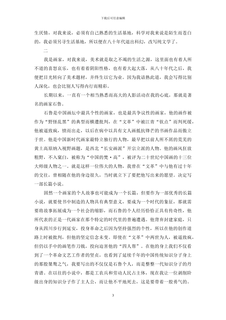 从画家到作家_第3页