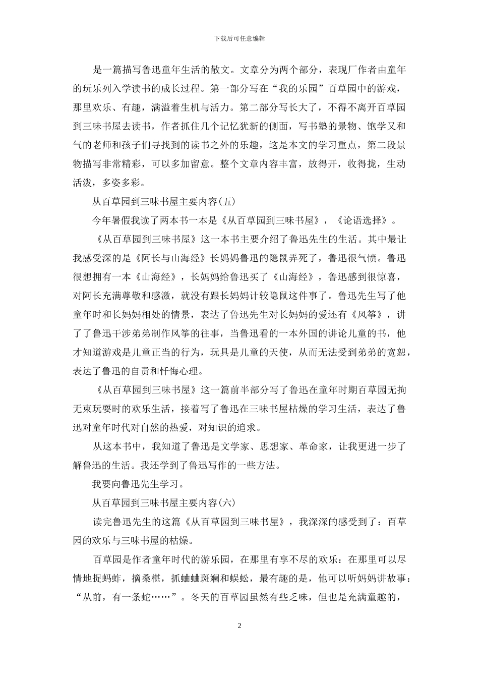 从百草园到三味书屋主要内容_第2页
