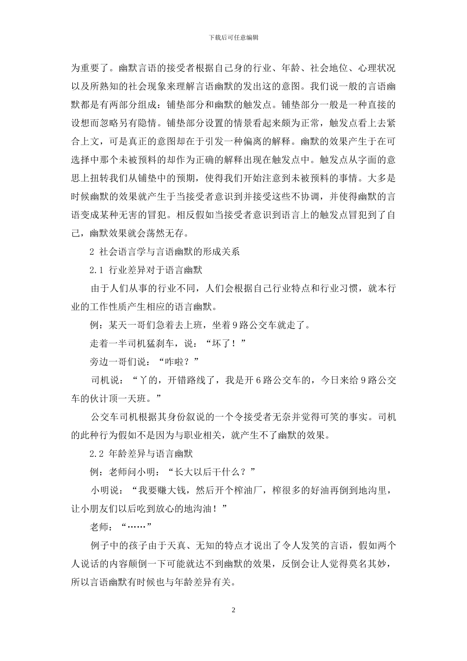 从社会语言学角度浅谈言语中的幽默现象_第2页
