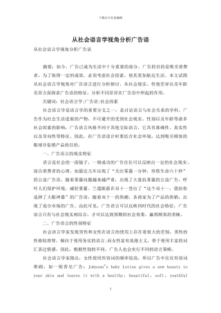 从社会语言学视角分析广告语