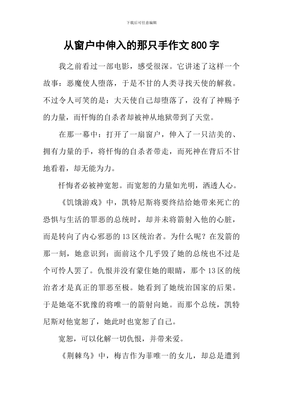 从窗户中伸入的那只手作文800字_第1页