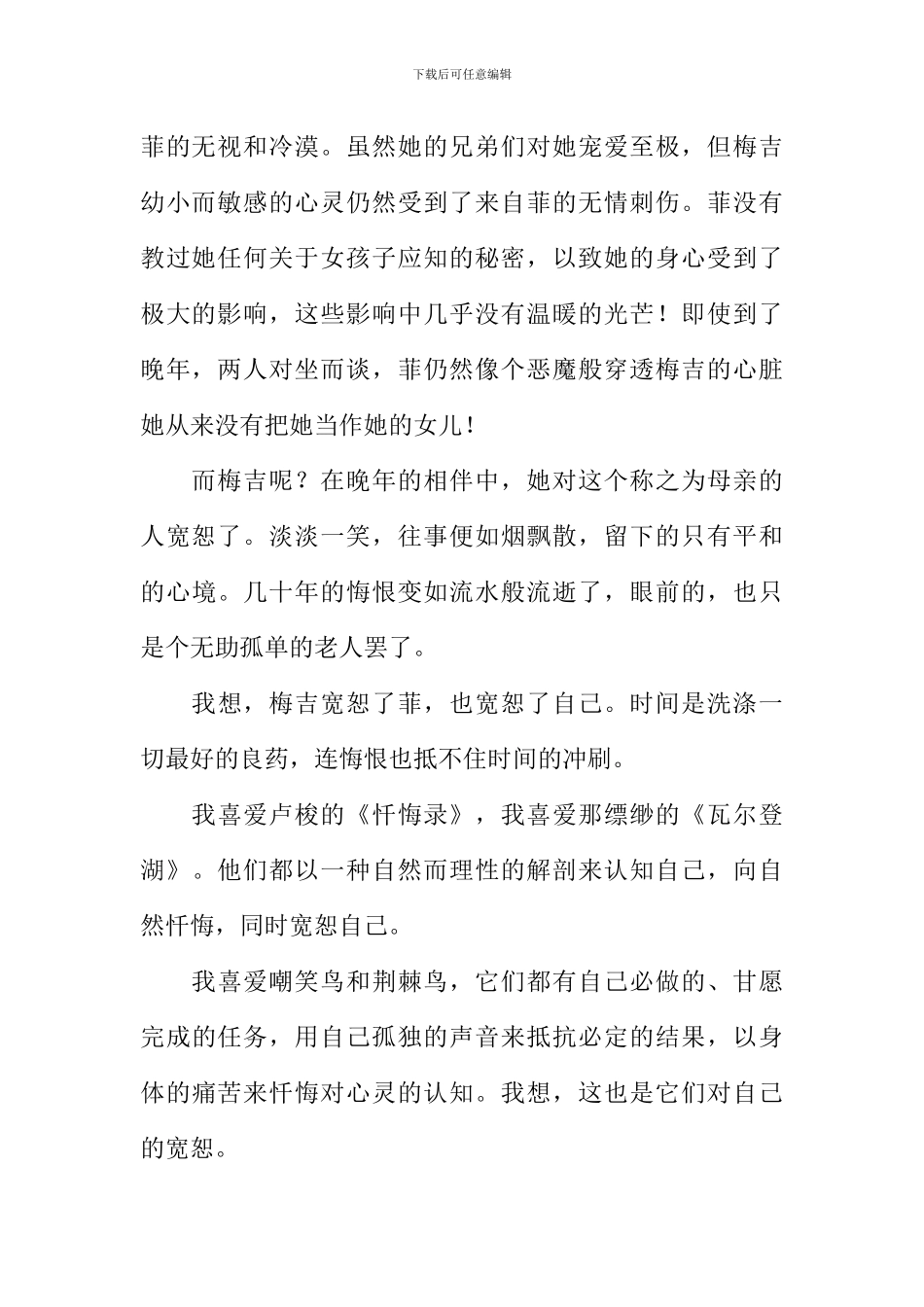 从窗户中伸入的那只手作文800字_第2页