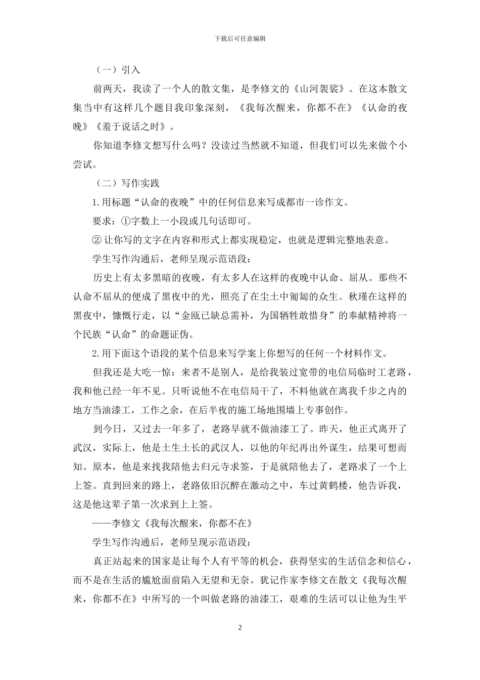 从稳定的文本走向万变的写作_第2页