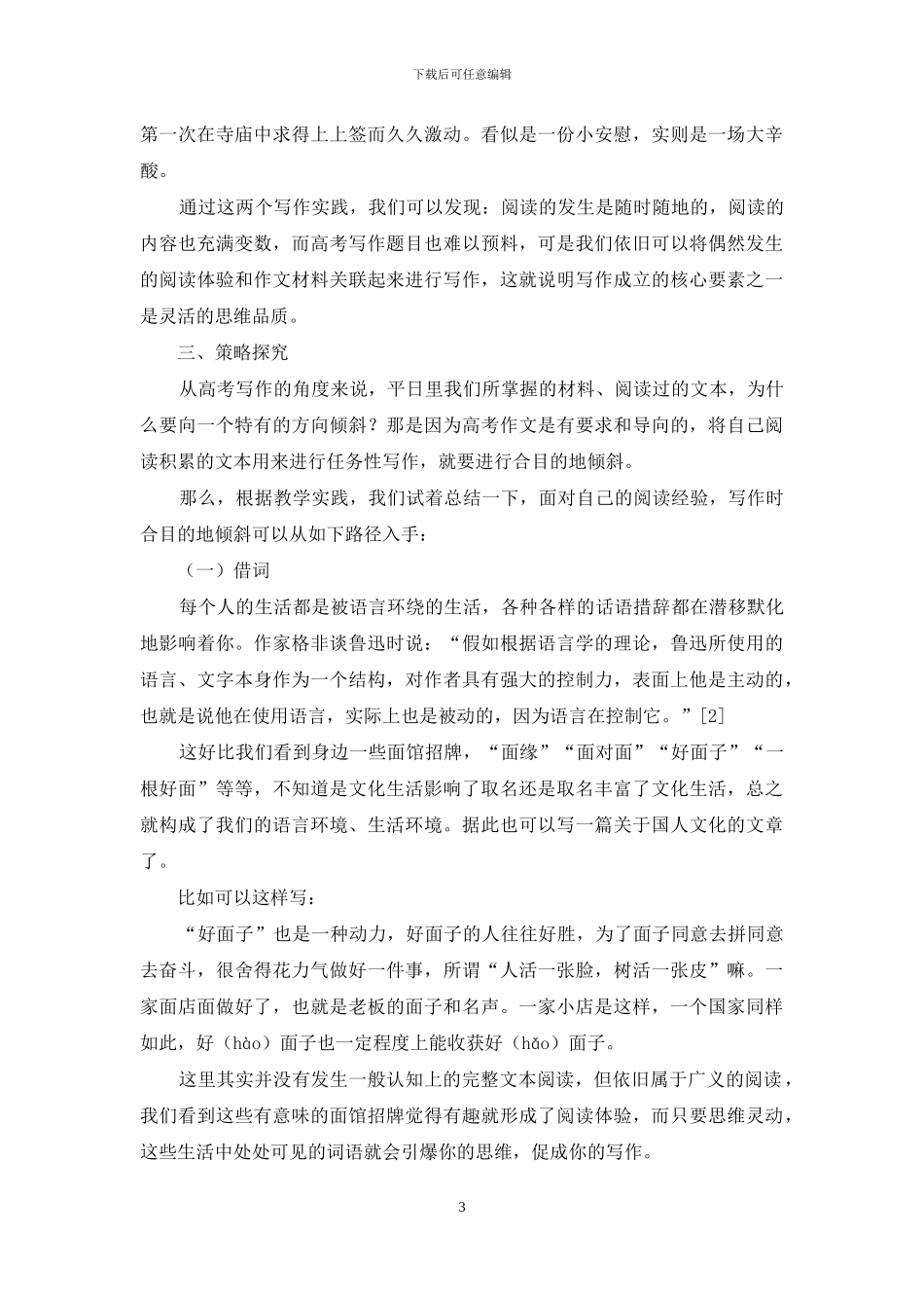 从稳定的文本走向万变的写作_第3页